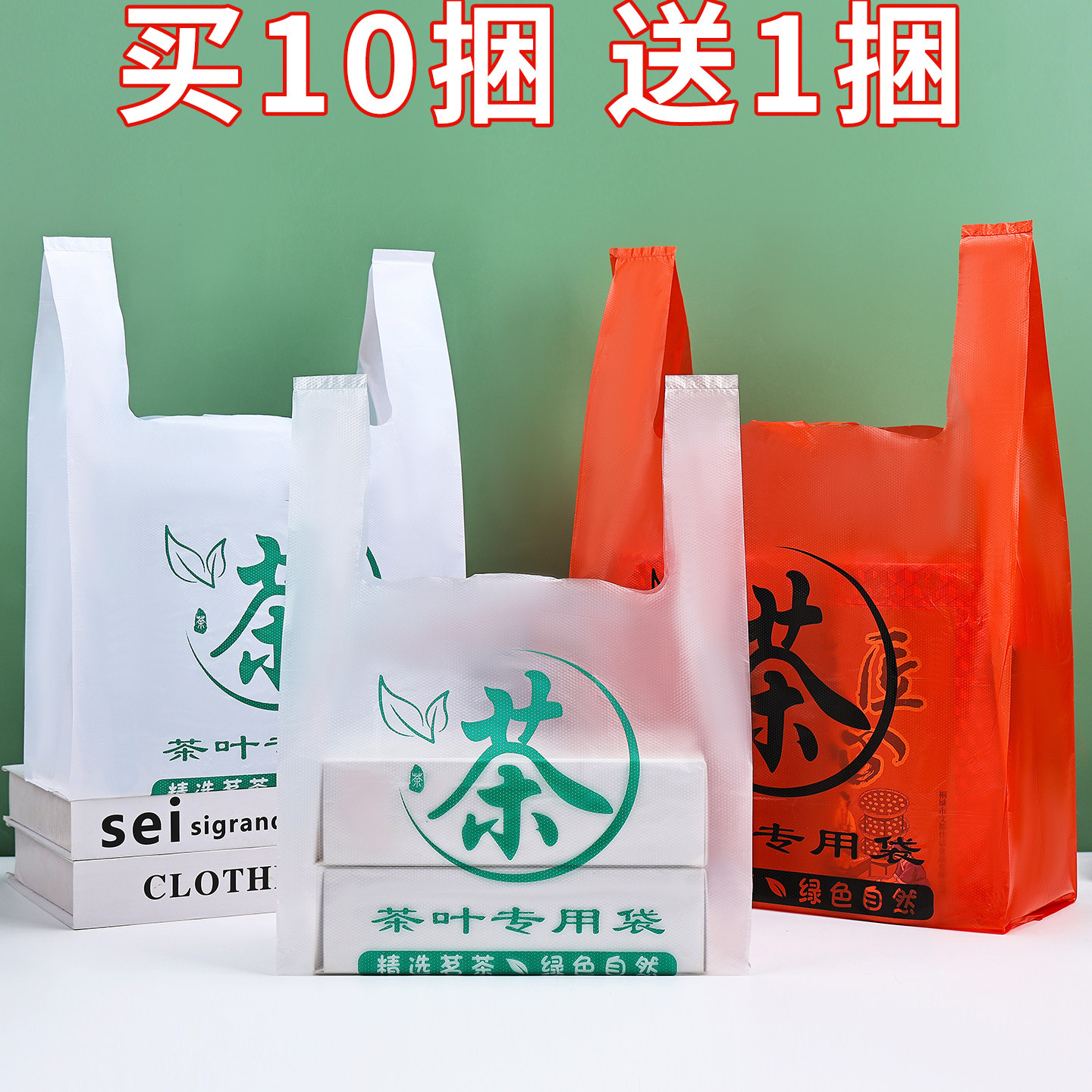 加厚透明红色白色茶叶打包塑料袋