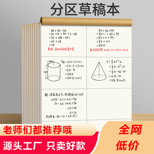 草稿本小学生用数学演草本验算