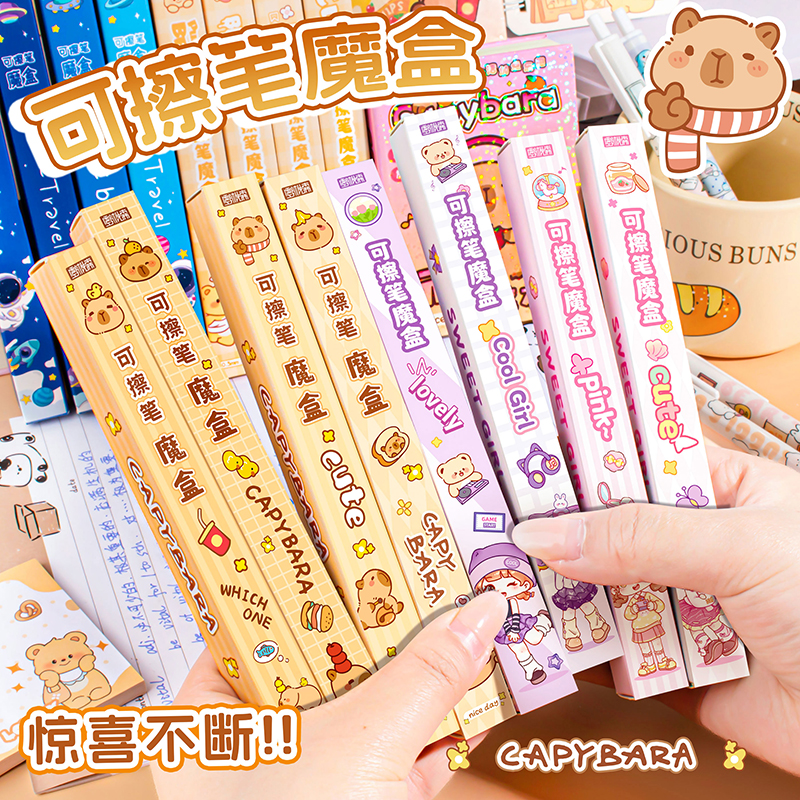 卡皮巴拉盲盒笔可擦笔小学生专用三年级学生奖励抽奖品文具高颜值卡通中性笔按压可爱写字刷题笔蓝色签字笔