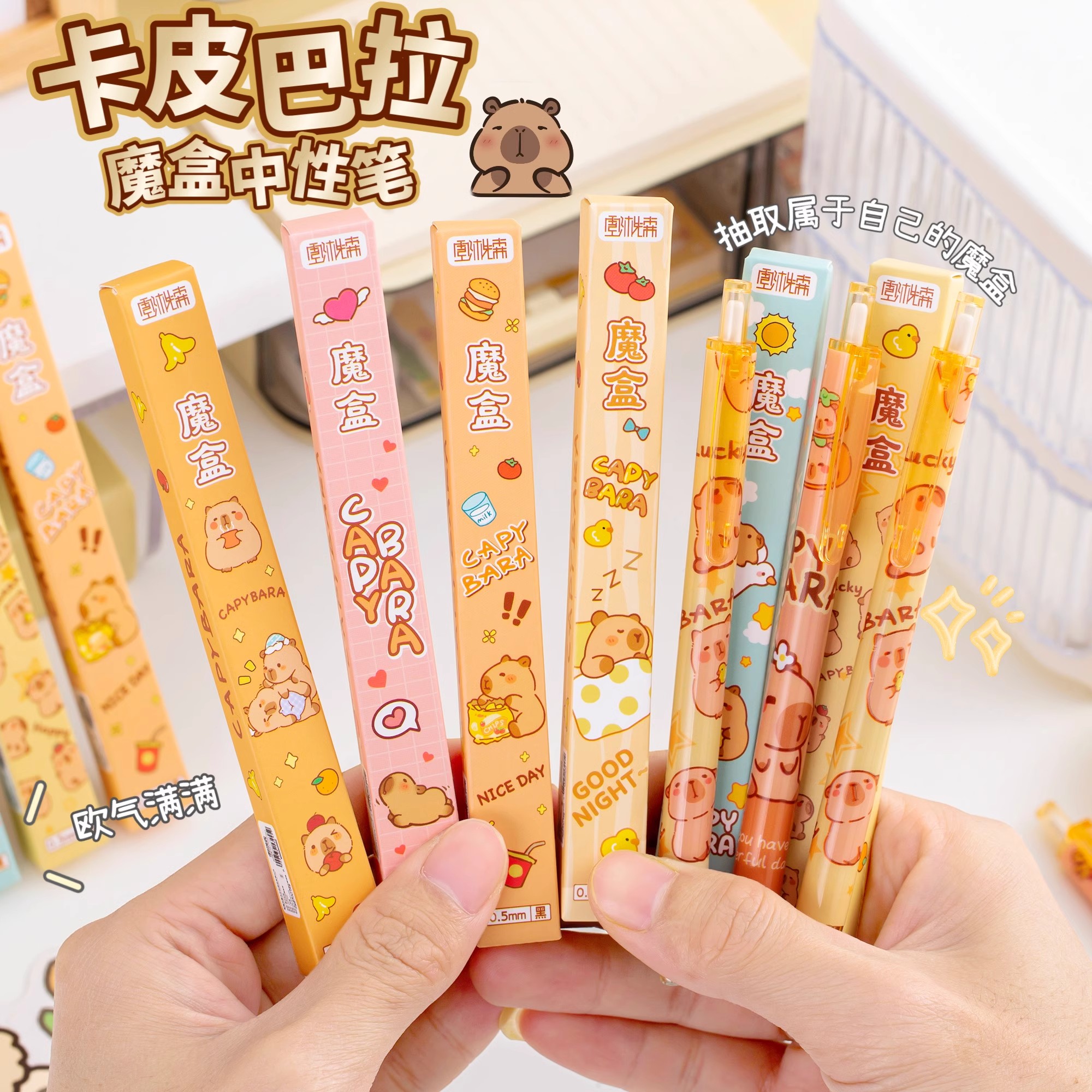卡皮巴拉盲盒中性笔0.5mm黑色刷题笔按动高颜值创意文具用品奖励女孩男孩生日礼物签字笔考试专用小学生奖品