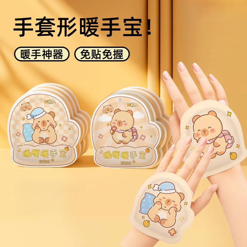 穿戴式暖宝宝卡皮巴拉自发热学生暖手宝暖足冬季防寒家用可爱卡通
