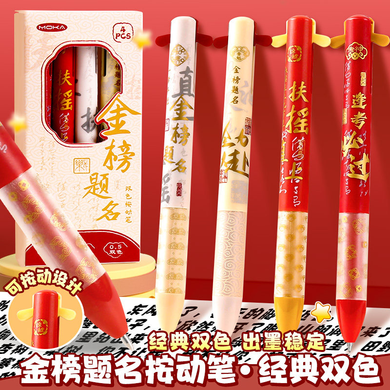 金标题名双色按动中性笔ins风按动刷题笔高颜值中考高考学生书写笔0.5mm黑红双色笔诗韵国风初中生学生专用