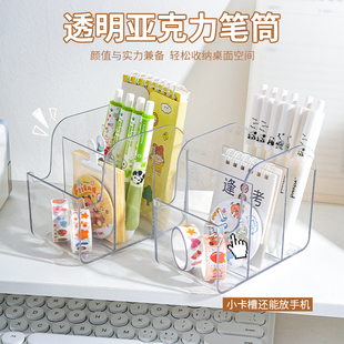 礼物 透明亚克力笔筒办公室桌面大容量轻奢ins风高颜值简约多功能置物架分隔板学生桌面收纳多格笔筒开学季