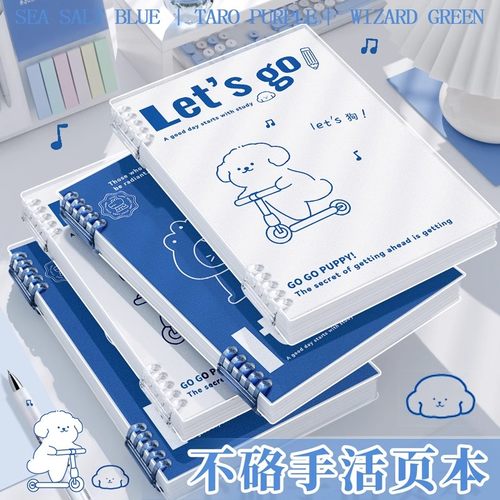 线条小狗不硌手活页本B5笔记本