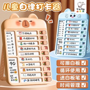 卡皮巴拉自律打卡器学习计划自律神器儿童成长日程表习惯养成行为自律表任务完成卡时间管理目标作业管理神器