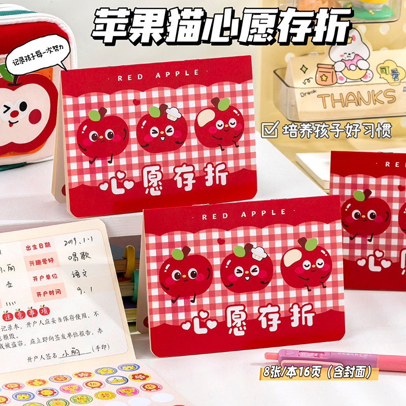 苹果猫阅读存折儿童读书笔记一二三年级亲子登记册打卡记录本奖励孩子小学生的激励卡儿童幼儿园心愿积分存折