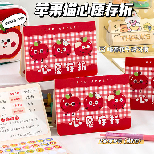 苹果猫阅读存折儿童读书笔记一二三年级亲子登记册打卡记录本奖励孩子小学生的激励卡儿童幼儿园心愿积分存折