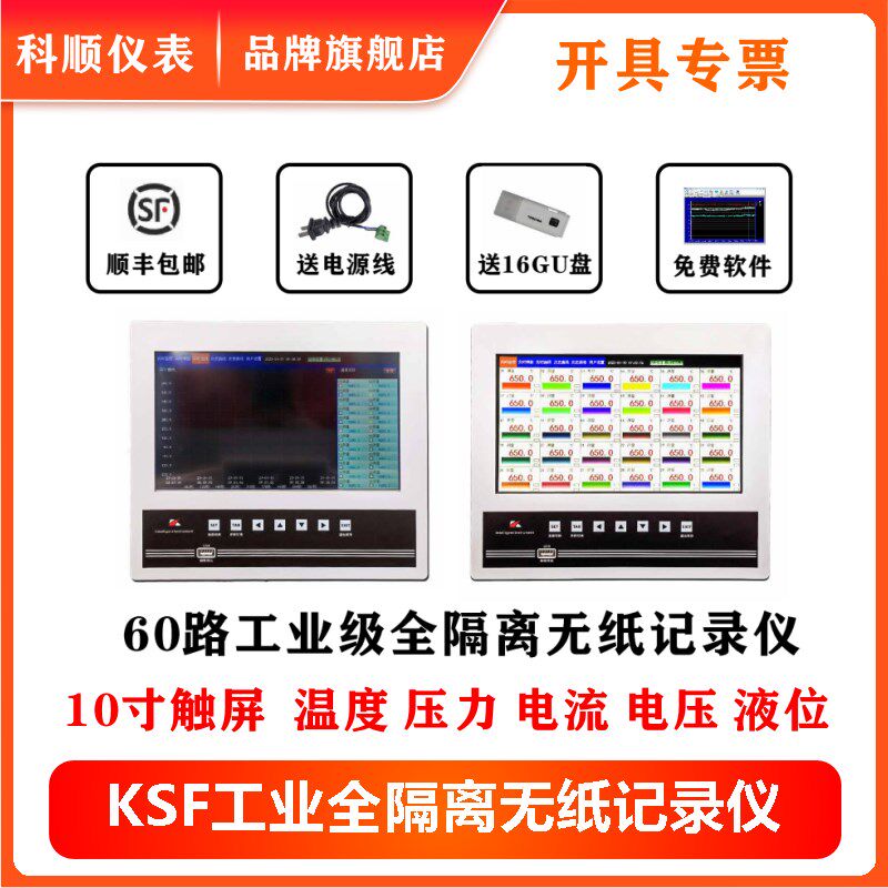 10英寸全隔离工业级无纸记录仪多路4-20mA热电偶热电阻温度压力