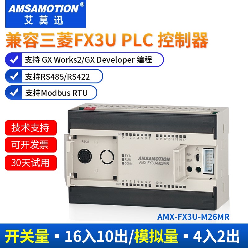 艾莫迅兼容三菱PLC可编程控制器国产工控板带网口FX3U-26/48MR/MT