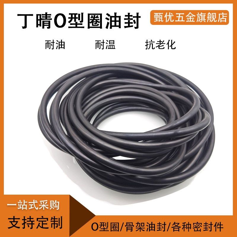 丁晴橡胶O型圈内径300*307*315**325*330*335*340*345*350*355*7