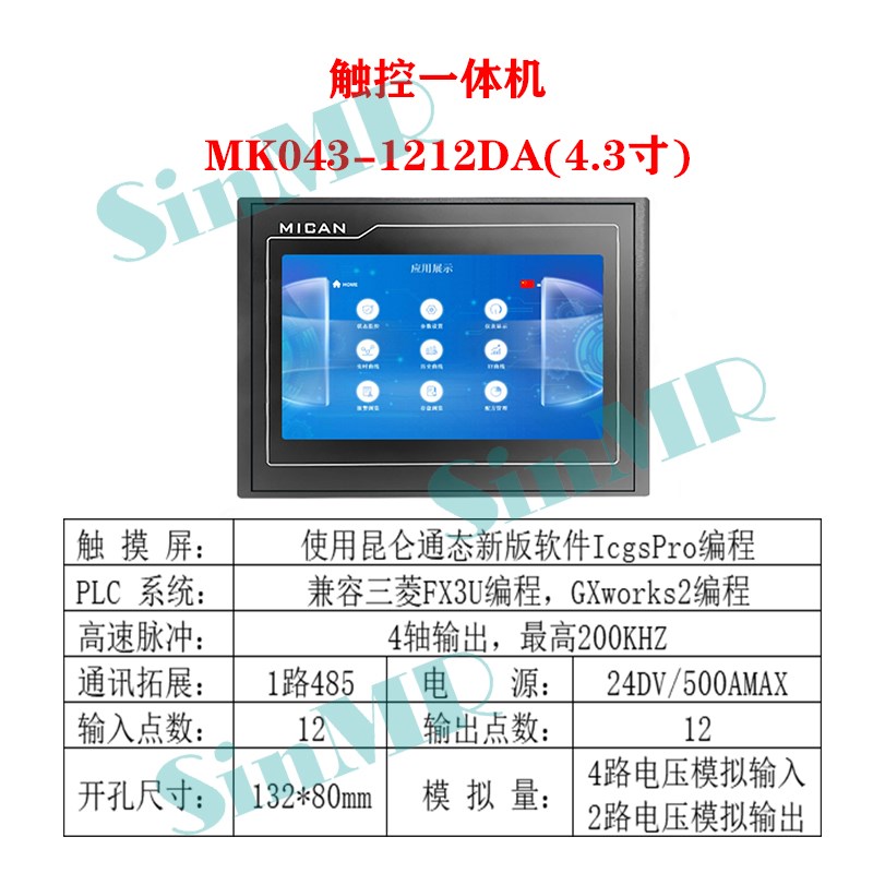 昆仑通态触摸屏plc一体机带模拟量兼容三菱FX3UPLC一体机4.3寸7寸