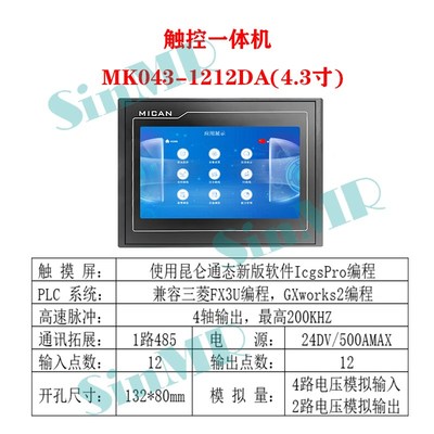 昆仑通态触摸屏plc一体机带模拟量兼容三菱FX3UPLC一体机4.3寸7寸