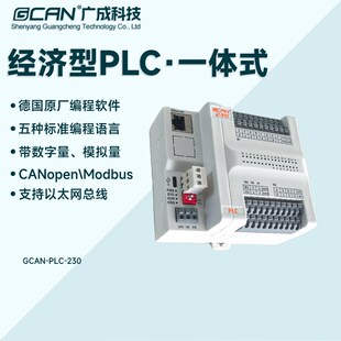 广成PLC220/230一体式带CAN/485/以太网/数字量/模拟量支持主从站