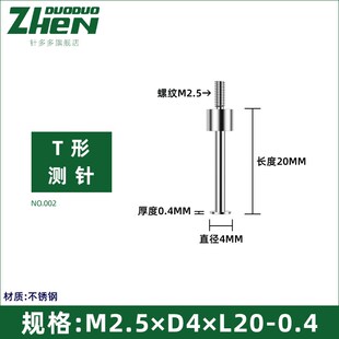 百分表针T型测针千分表头高度规探针深度计坑针异型平面圆盘测头