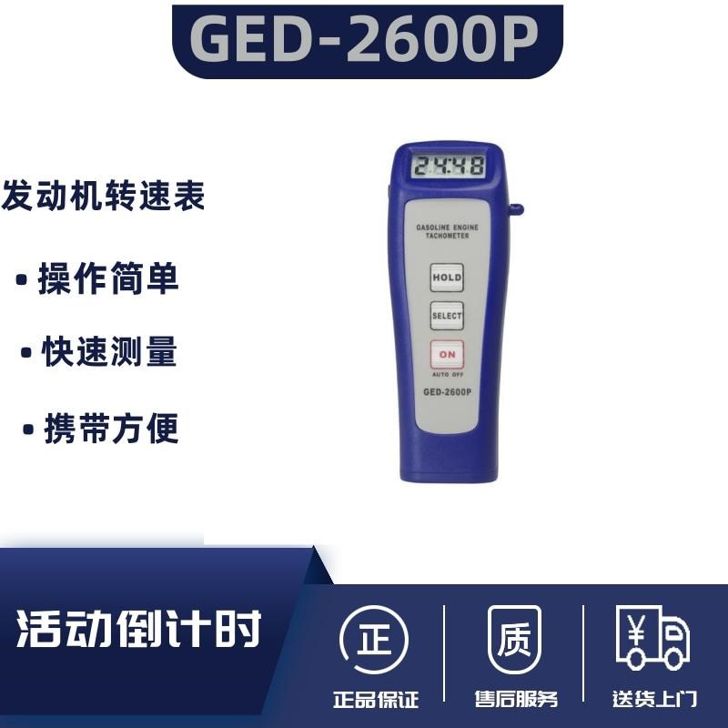 正品兰泰GED-2600P发动机转速表 转速计 转速仪 电磁激光转速表