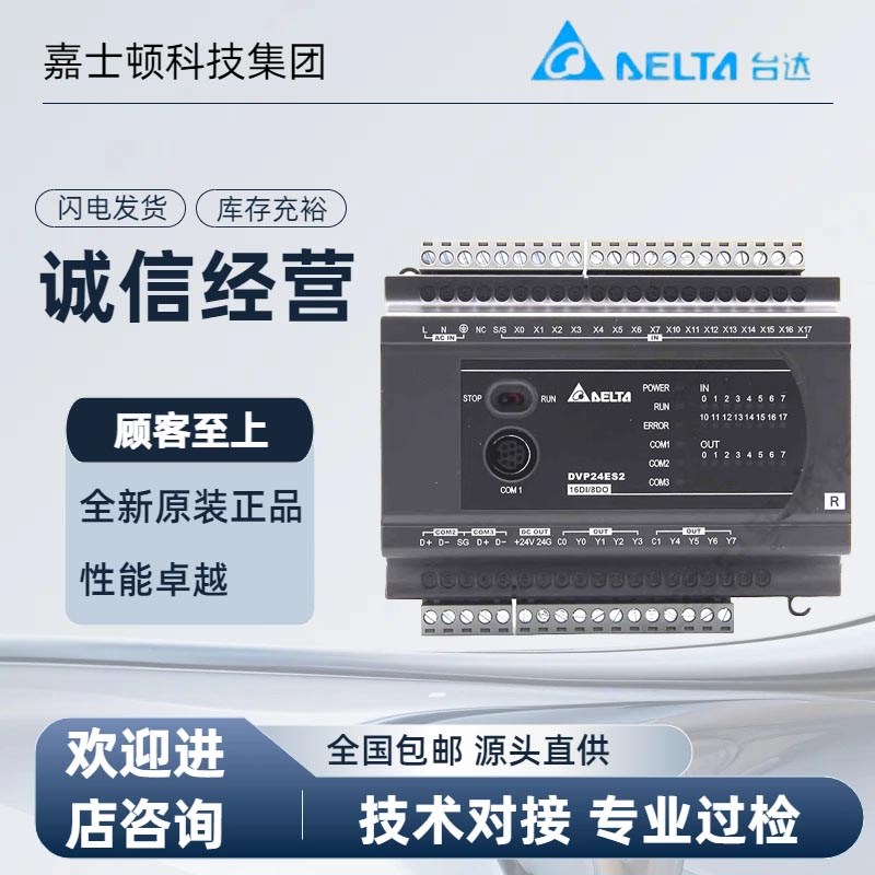 ES2控制器PLC/DVP16/24/32/40/60/ES200R/DVP40ES20T/ES200TE