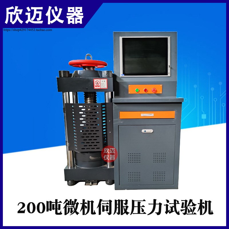 混凝土压力试验机30吨水泥砂浆试块压力机200吨300抗压抗折一体机