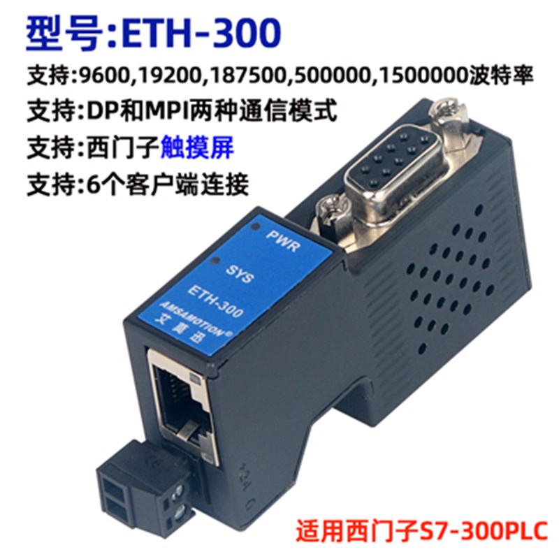 适用西门子plc ppi dp mpi转以太网通迅口扩展模块ETH-200/300-2P