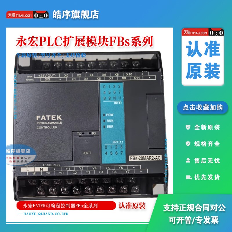 永宏PLC FBS-10 14 20 24 32 60MAR2/MAT2/MCR2/MCT2-AC扩展模块