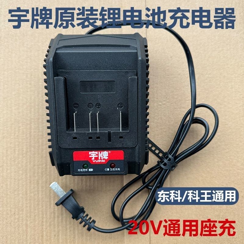 宇牌原厂锂电池充电器16V20V原装电动扳手电钻电锤正品快充座充,办公设备/耗材/相关服务,办公线材,淘宝优惠券,粉丝福利购,淘宝优惠卷