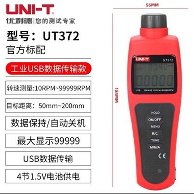 优利德UT371/UT372/UT373数字转速表激光高精度数显非接触测速计