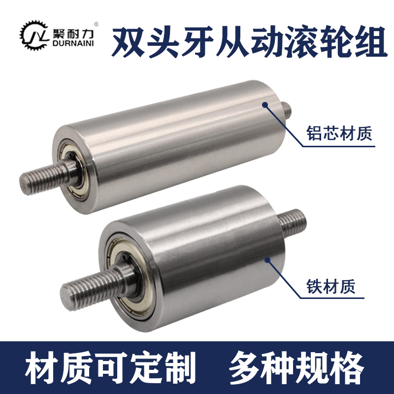 输送带滚筒双头牙螺纹带轴心主从铁轮H无动力压轮轨道惰轮砂带机