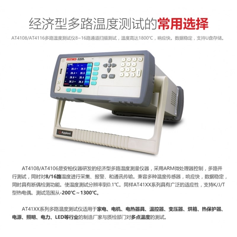 安柏 AT4108多路温度测试仪AT4116经济型中英文测温巡检仪记录仪
