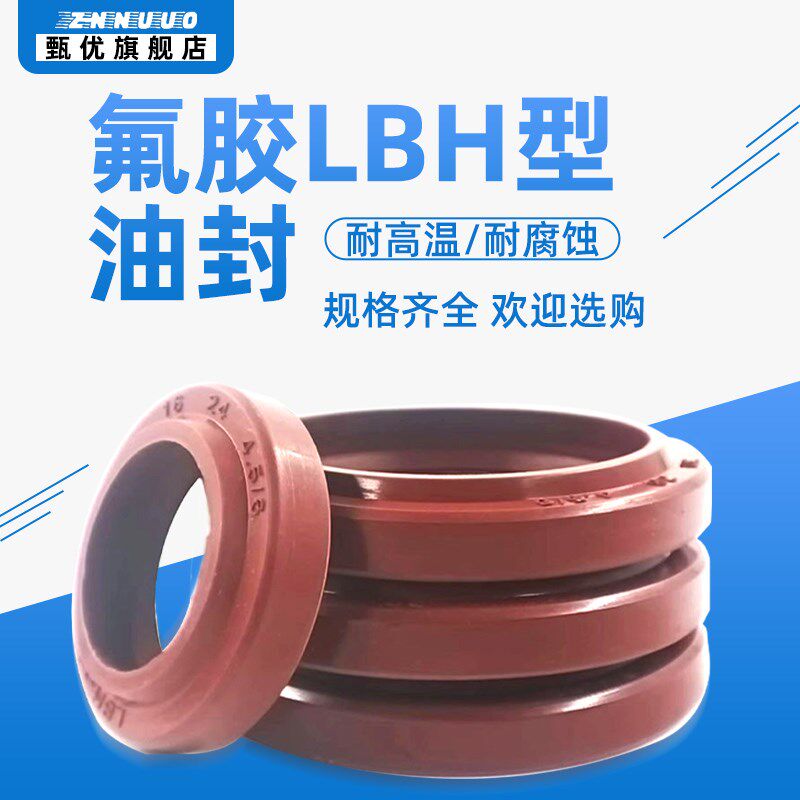 氟胶DHS/LBH防尘圈C型尘封18/20/22/22.4*26/28/30/30.4*6