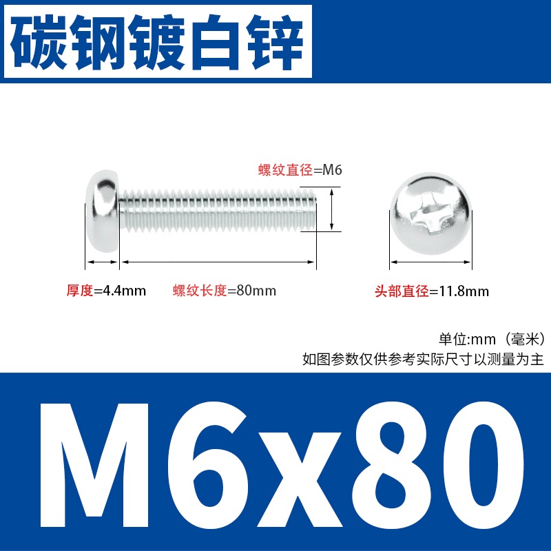 镀彩锌 M4M5十字圆头加长机丝螺钉螺杆PM盘头螺丝*70x100x120x140