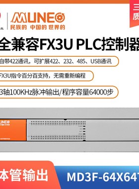 木鸟PLC可编程控制器MD3F国产plc兼容三菱FX3U MR/MT原装小型