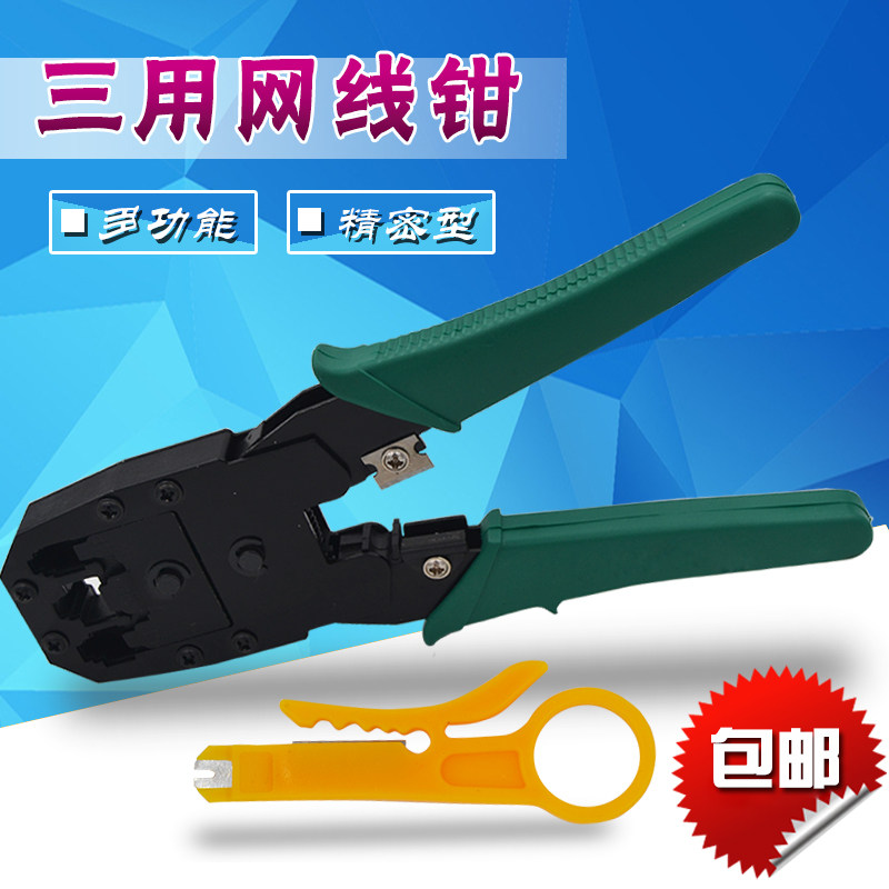 多功能网线 水晶头 网烙钳 压线钳子 网钳工具套装包邮7碳钢