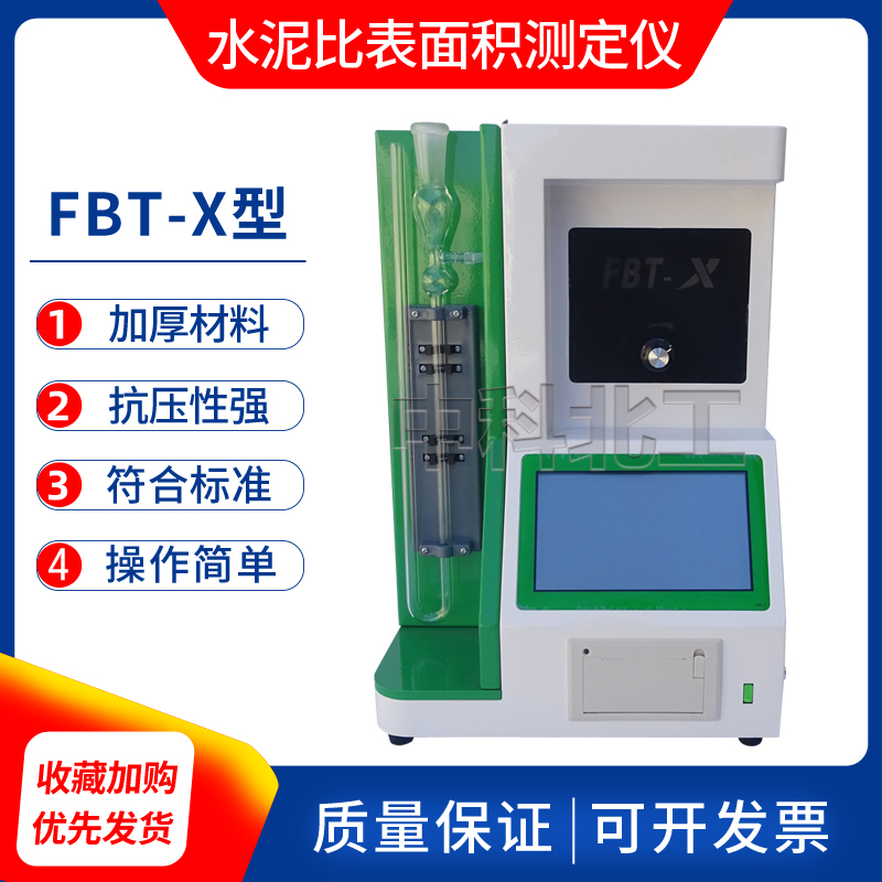 FBT-X水泥全自动比表面积测定仪 数显全自动水泥勃士比表面积测试