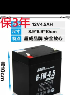 超威12V4.5AH蓄电池12v4A12伏5A音响电动卷闸门UPS电瓶6-FM-4.5