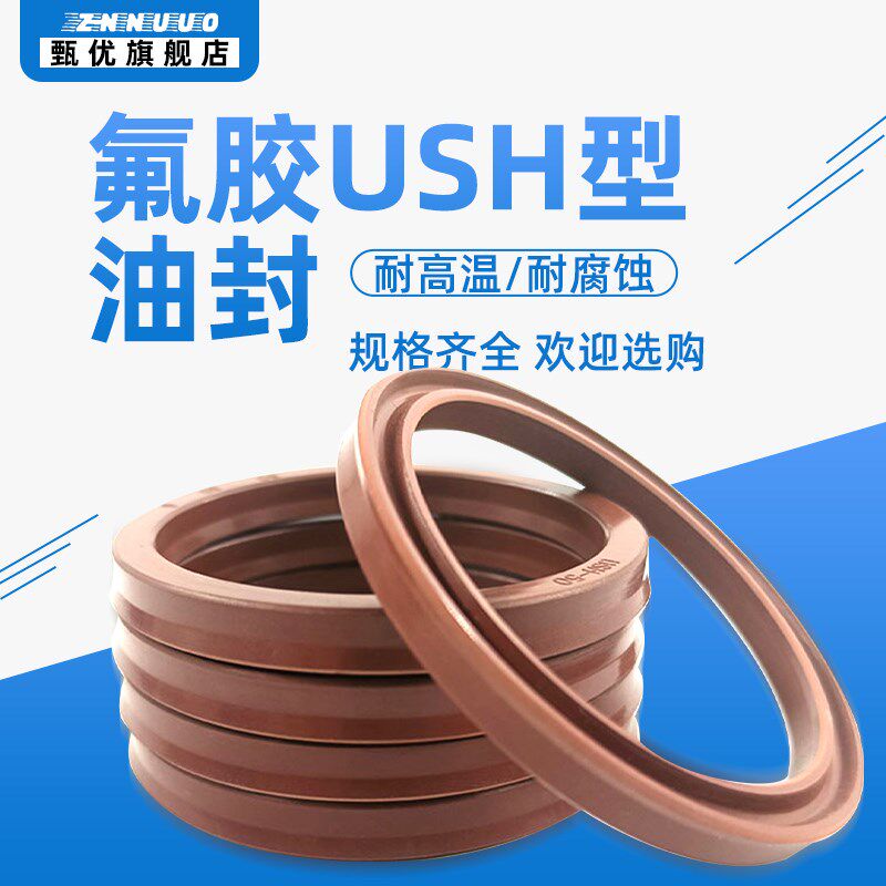 氟胶U/Y型圈USH液压油封100/105/106/110/112*115/120/125*9