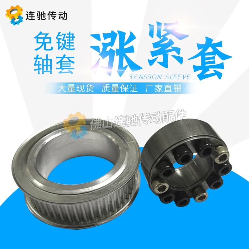 免键涨紧套同步轮 铝合金带轮5M 48齿 内孔12-25同步皮带轮5M同步