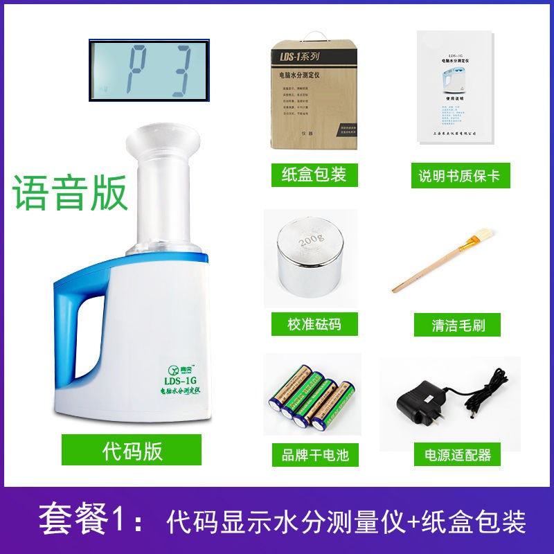 青央水分仪LDS-1G水份测量仪容重器玉米小麦稻谷粮食测水仪器