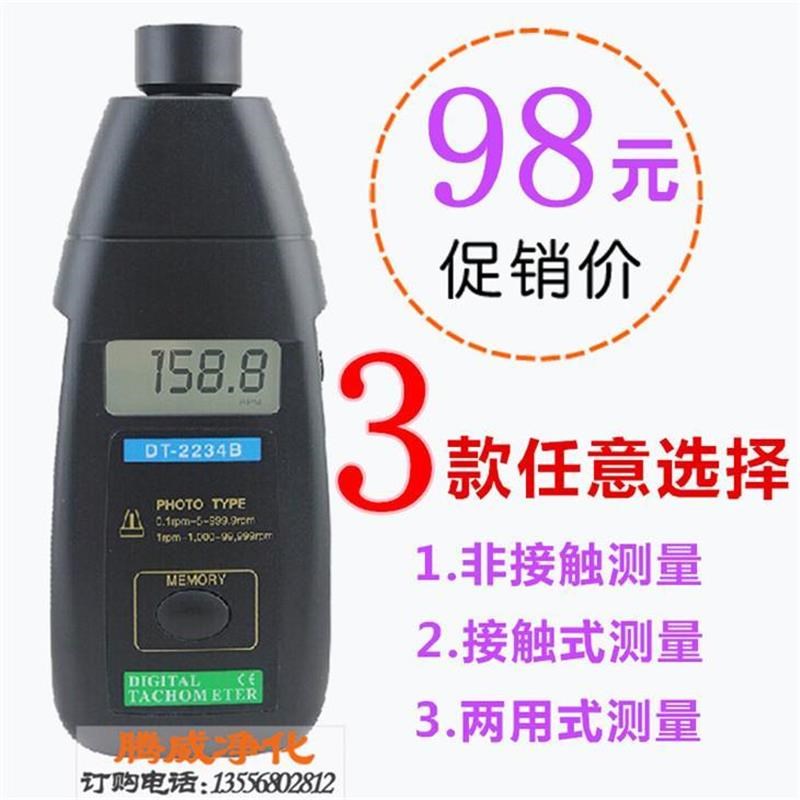 dt2234b数显测发动机转速表光电式测速表测转速仪器转速计转数表