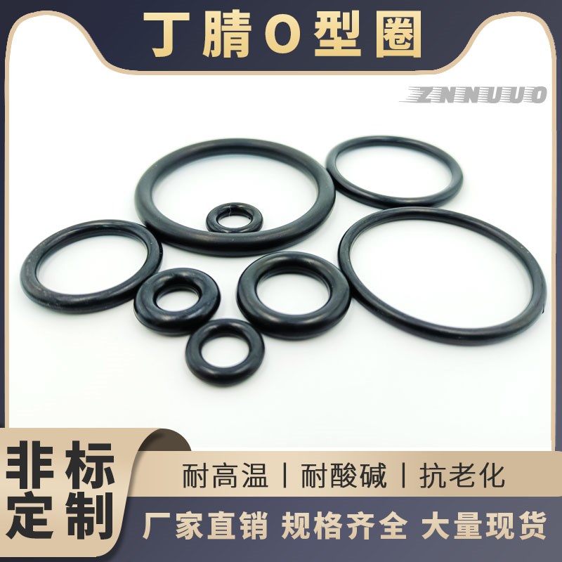 丁腈橡胶耐油O型密封圈495/500/505/510/515/520/525/530/535*10