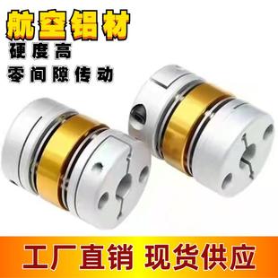 激光机切割机双膜片联轴器步进伺服电机大扭矩弹性联轴器