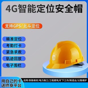 4G智能安全帽RTK北斗GPS定位智慧工地人员定位头盔电力能源巡检用