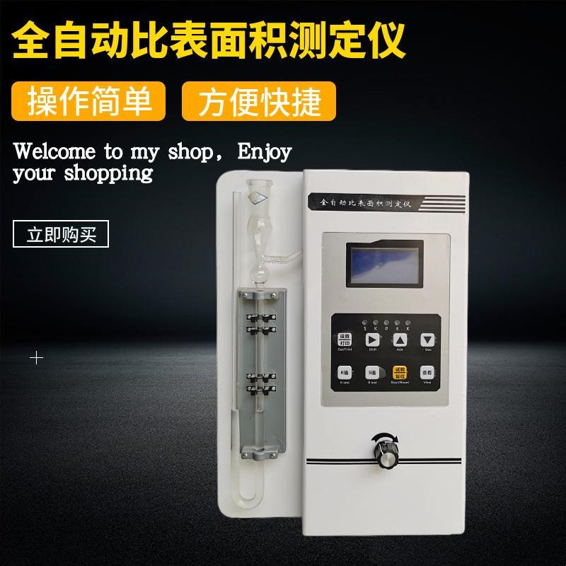 水泥勃氏比表面积测定仪FBT-9B数显全自动比表防护罩配件勃氏比