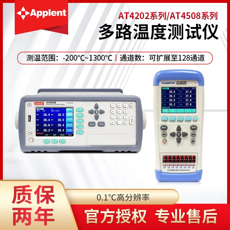 安柏AT4208/4204/4202/4508/4808多路温度测试仪8/16路记录巡检仪