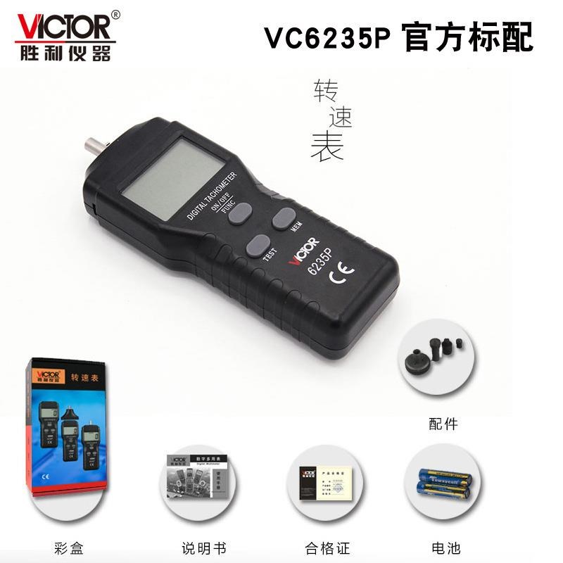 VC6235P接触式转速表 测速表测速仪 转数表 接触线速表