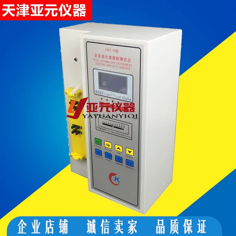 FBT-9全自动水泥比表面积测定仪 水泥勃氏比  水泥比表面积测定仪