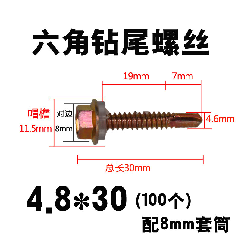 外六角钻尾螺钉/彩钢瓦钉燕尾螺丝钉自钻自攻钻尾螺丝4.8mm6