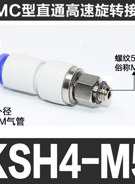 SMC型360度气管高速旋转接头KSH气动快速快插直角弯头KSL04 6 812