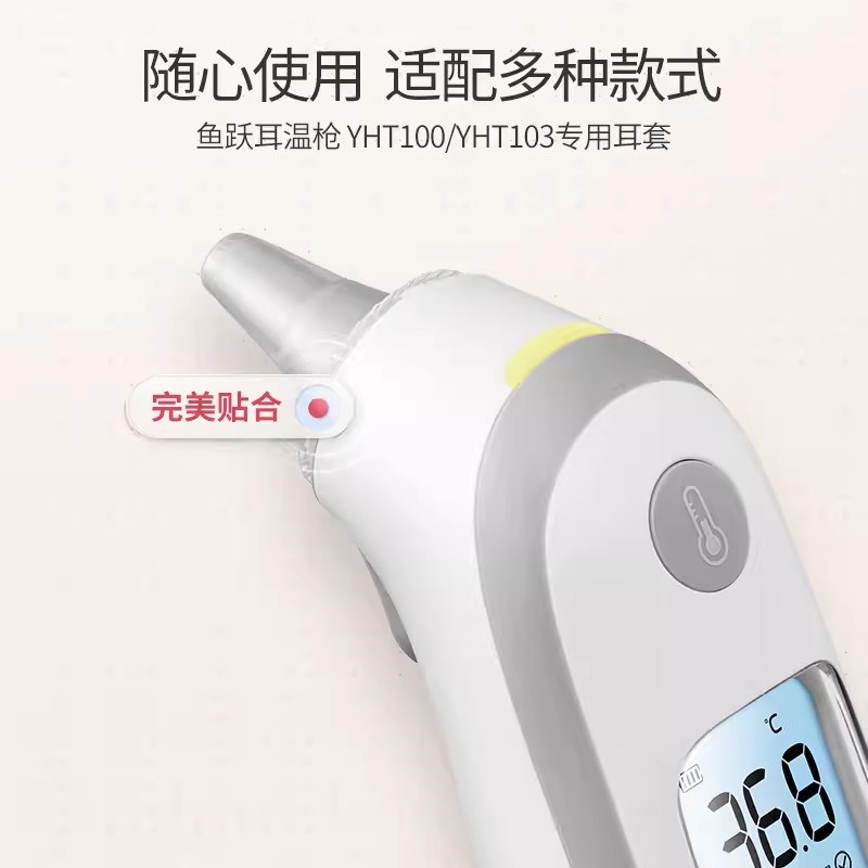 鱼跃耳温耳套原装耳温枪耳套YHT100/102/103/105通用20个盒装