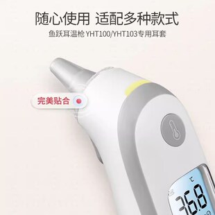 鱼跃耳温耳套原装耳温枪耳套YHT100/102/103/105通用20个盒装