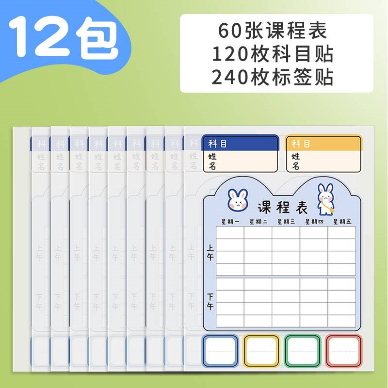 小学生课程表儿童课堂表卡片小尺寸携带小号可放铅笔盒一二三四年