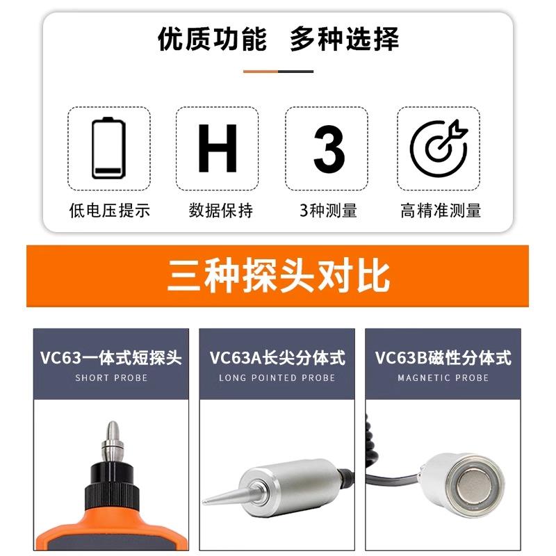胜利VC63A便携式数显测振